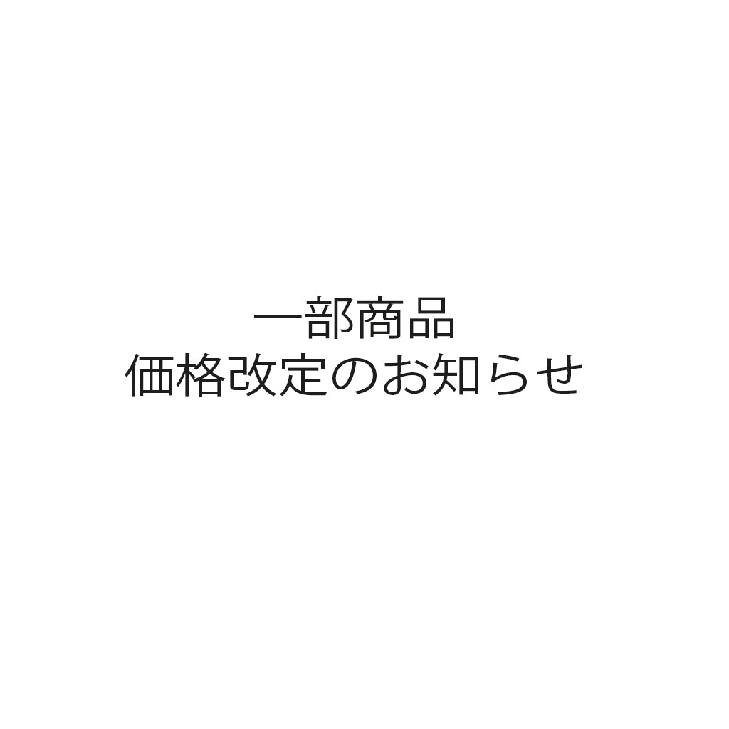 【一部商品価格改定のお知らせ】