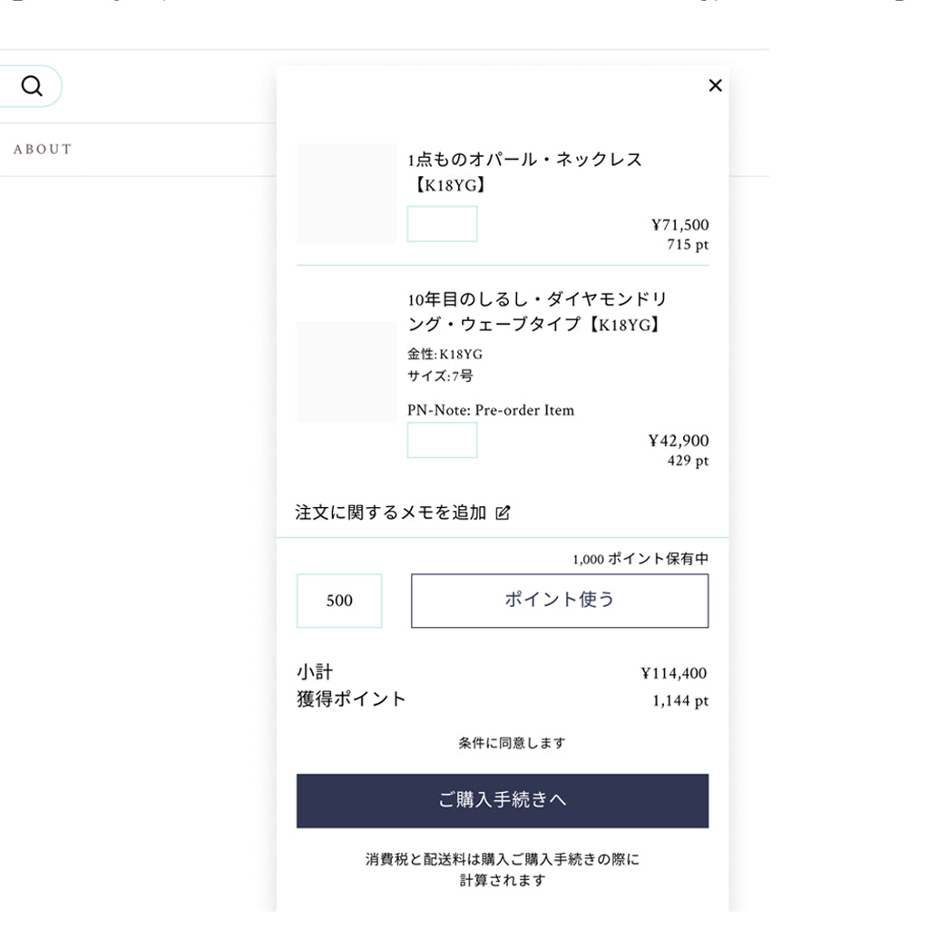 ポイントご利用方法とポイントプレゼントのお知らせ