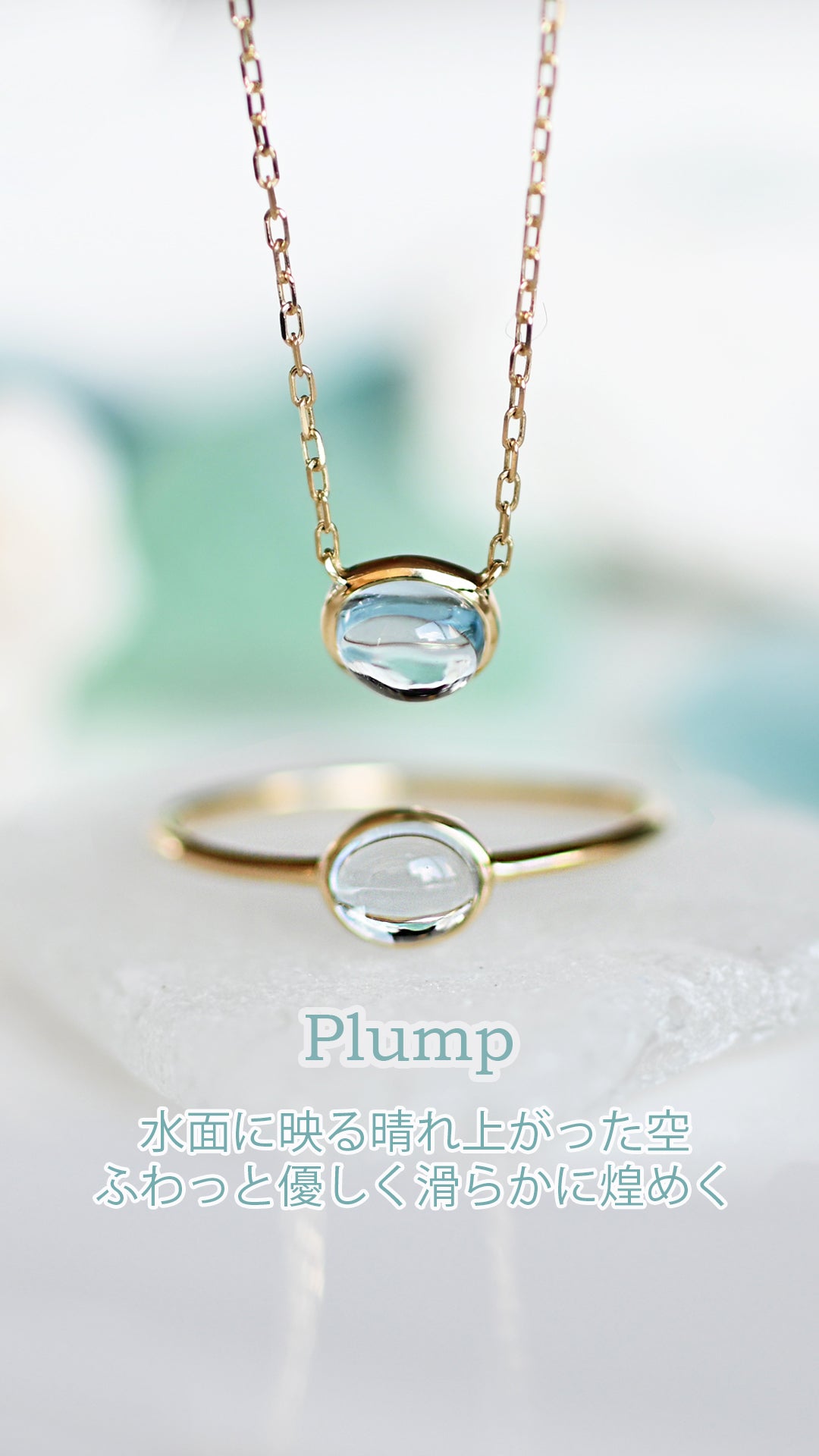 Plump アクアマリン リング【K10YG】25ss