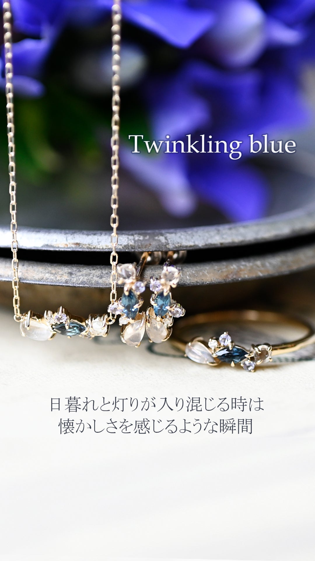 Twinkling blue ネックレス【K10YG】24AW