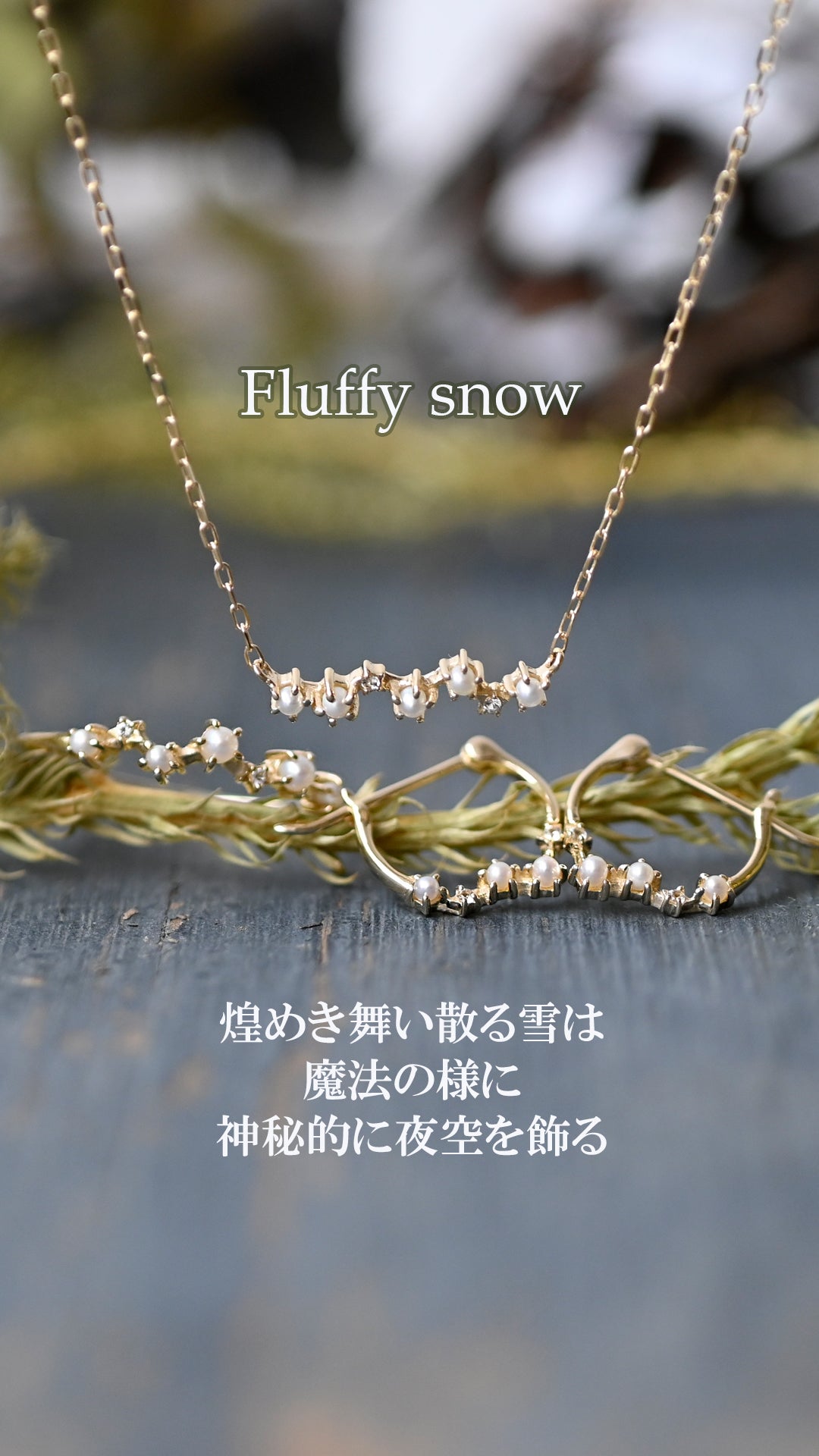 Fluffy snow ピアス【K10YG】24AW